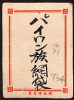 網袋藏品圖，第1張